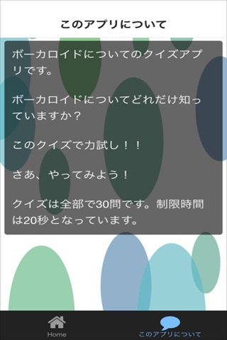 【無料】クイズ for ボーカロイド　ver screenshot 3