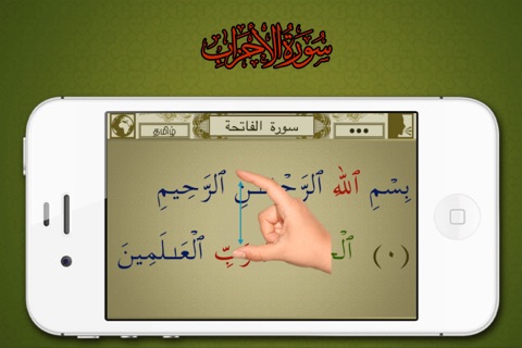 Surah No. 33 Al-Ahzab screenshot 3