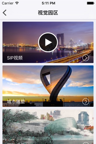 苏州工业园区(for iPhone) screenshot 2