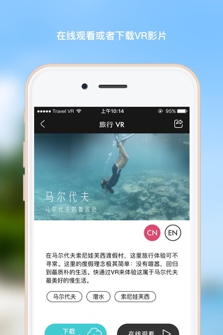 旅行VR-高端旅行VR内容 screenshot 2