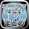 大ヒットゲーム「シャドウバース(Shadowverse)」、通称「シャドバ」向け最強攻略アプリ登場！