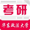 华东政法大学考研,研究生院系招生信息网