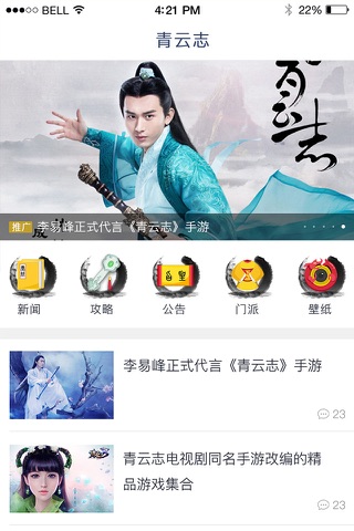 玩乐攻略 for 青云志手游（诛仙） screenshot 4