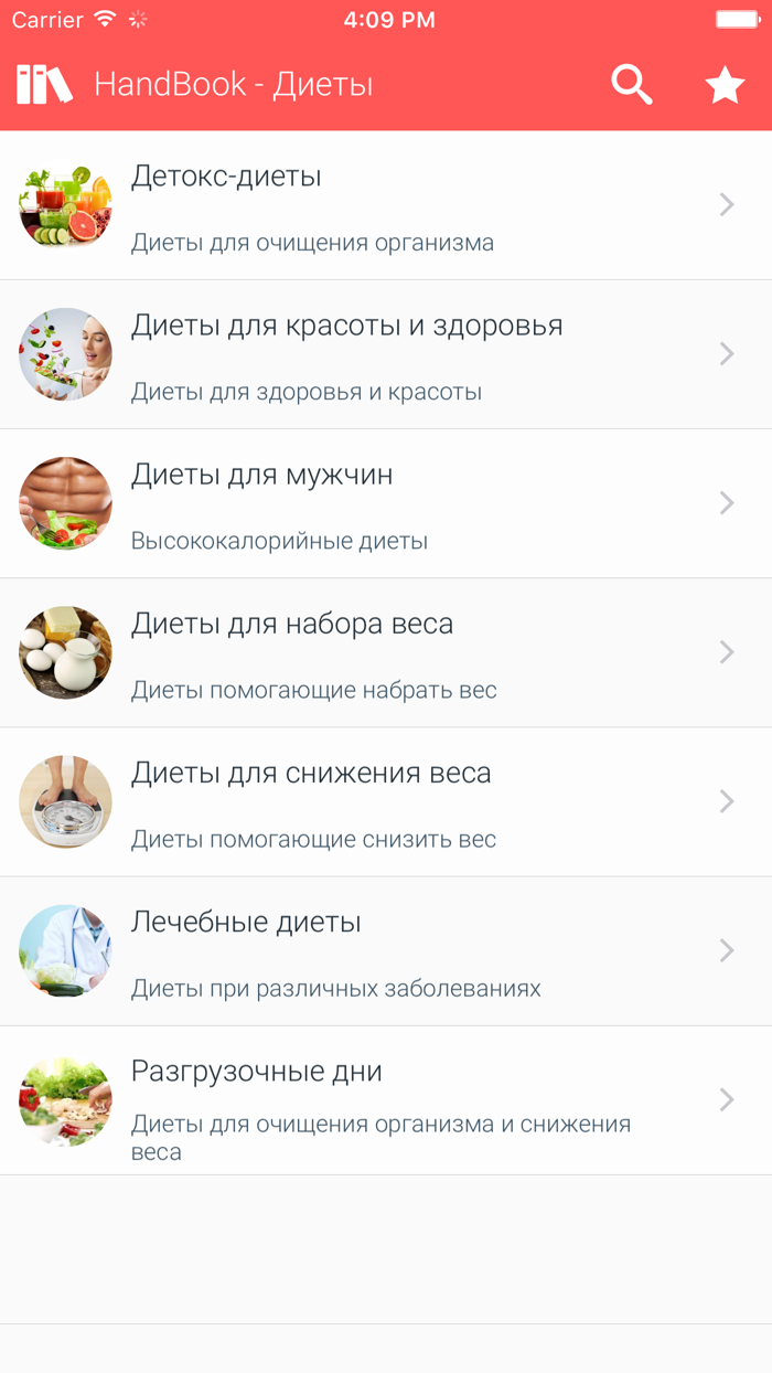 Справочник диеты и питания