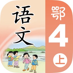 小学语文移动家庭课堂 - 四年级上册鄂教版