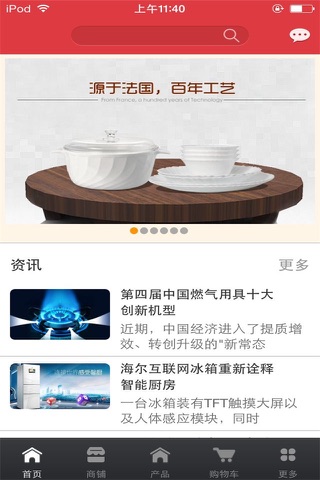 厨具行业平台 screenshot 3