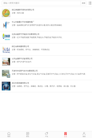 中国燃气行业网 screenshot 4