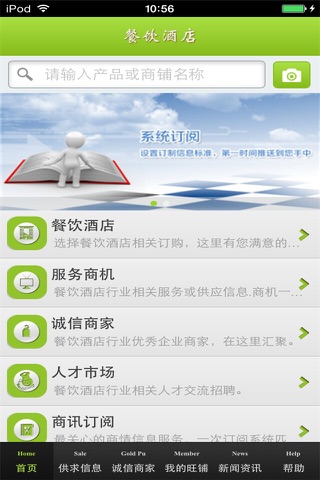 山西餐饮酒店平台 screenshot 3