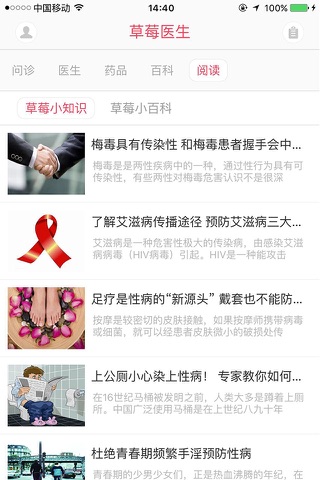 草莓医生_性病医生在线问答_专业呵护您的两性健康 screenshot 3