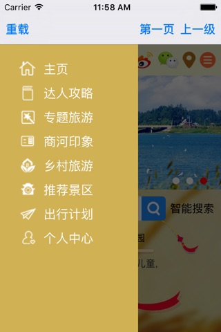 商河旅游 screenshot 2