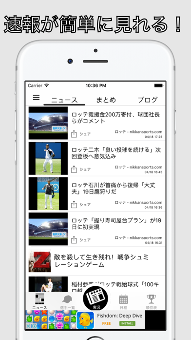 鴎ファン プロ野球ファン For 千葉ロッテマリーンズ Iphoneアプリ Applion
