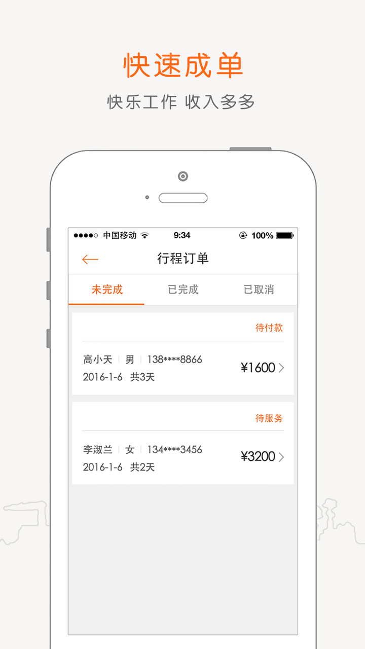 阳光车导导游端 screenshot 2