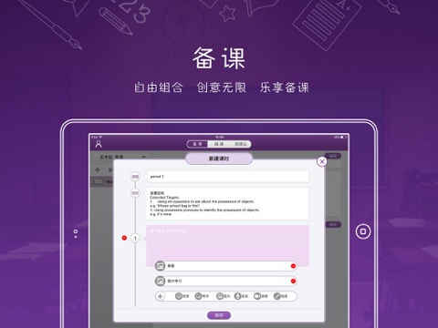 慧园课堂 screenshot 2