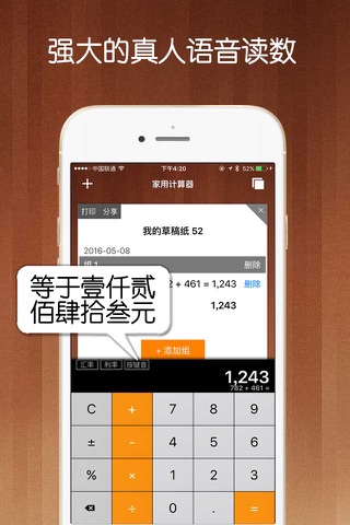 家用计算器 - 自带草稿纸的计算器 screenshot 4