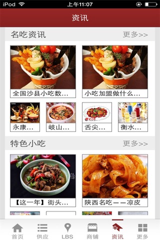 中国名吃 screenshot 2