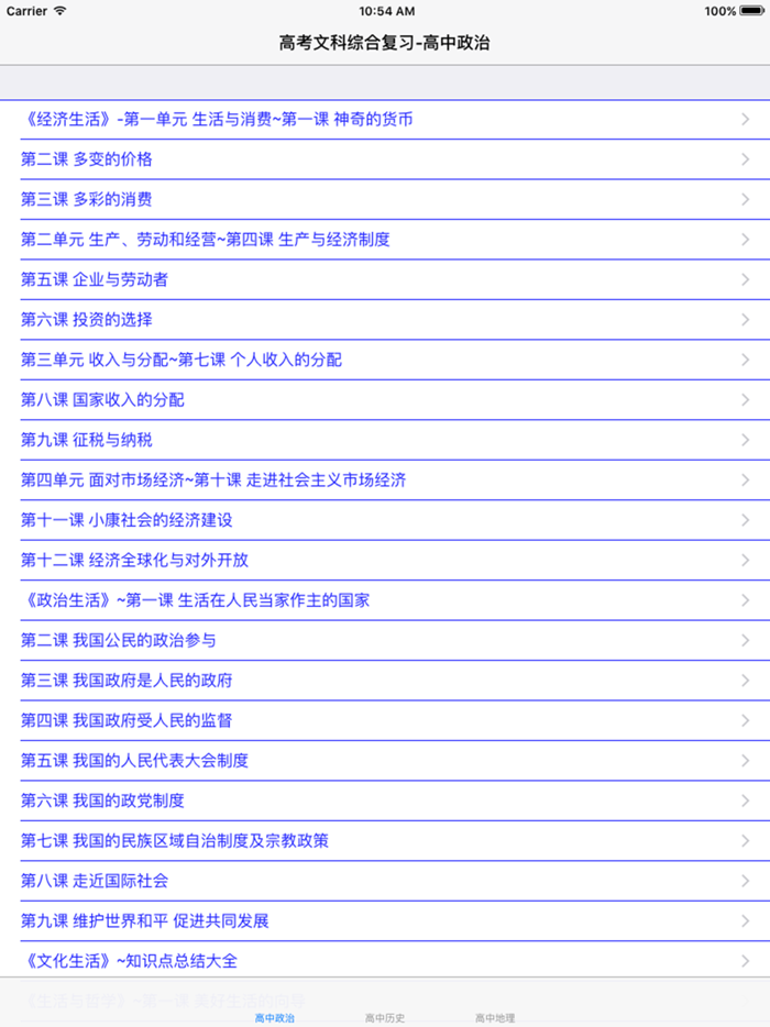 高考文科综合知识点总结-政治历史地理