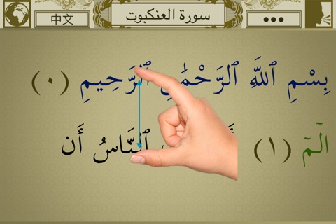 Surah No. 29 Al-Ankabut Touch Pro screenshot 3