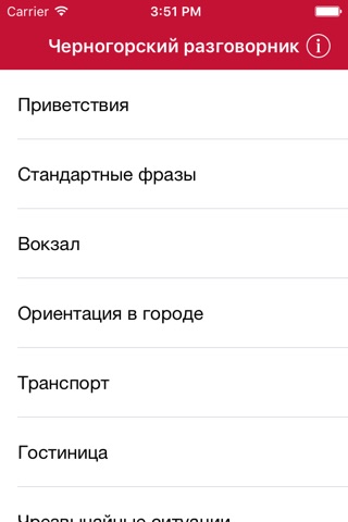 Русско-черногорский разговорник screenshot 2