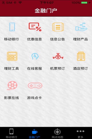南屏农商银行 screenshot 3