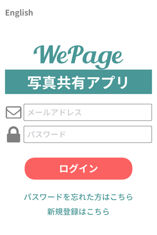 WePage写真共有アプリ screenshot 4
