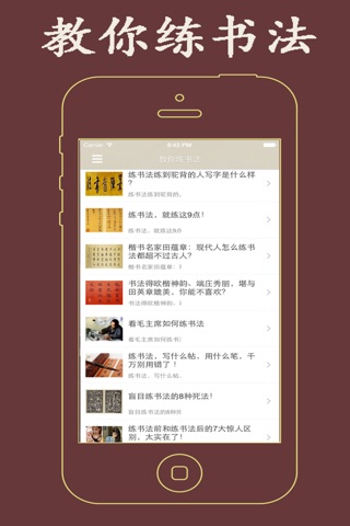教你练书法-中国书法练习教学大全，毛笔钢笔书法技巧窍门！ screenshot 2