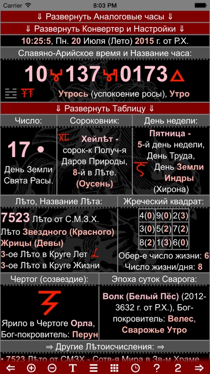 Славяно-Арийский Календарь