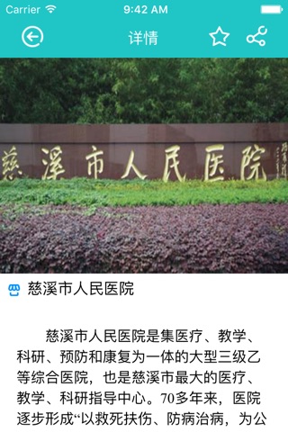 宁波医院 screenshot 2