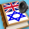 English Yiddish best dictionary - ענגליש ייִדיש בעסטער ווערטערבוך