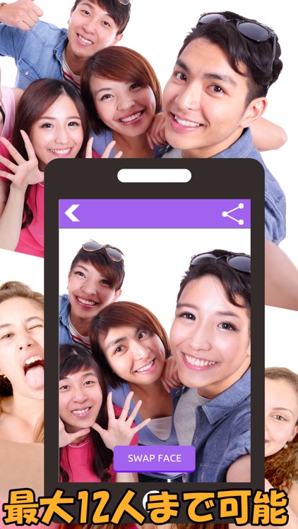 フェイススワップ2、みんなで顔交換アプリ