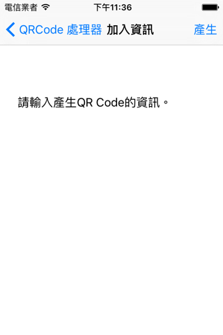 QRCode 處理器 screenshot 2