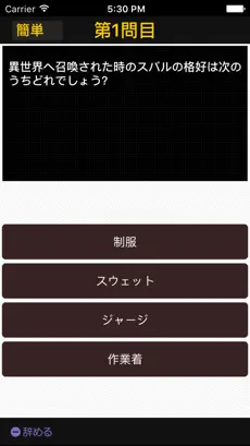 Captura de Pantalla 5 Re:ゼロから始める異世界生活ver.四択クイズ iphone