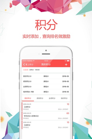 掌上积分 screenshot 2