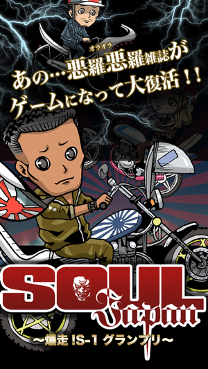 1.SoulJapan~Japanese Biker Gangs GP~(圖2)-速報App