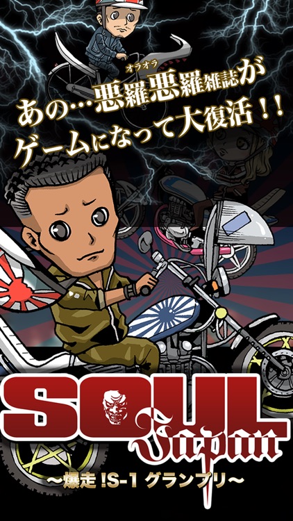 1.SoulJapan~Japanese Biker Gangs GP~