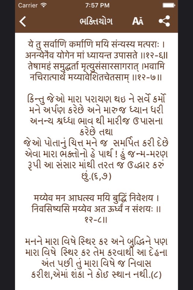 Bhagavad Gita In Gujarati language screenshot 3
