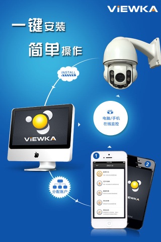 Viewka维家 - 家庭安防 screenshot 3