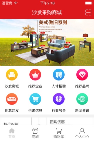 沙发采购商城 screenshot 3