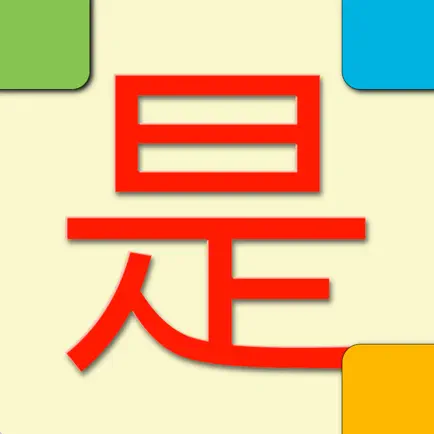 ChinaTiles - learn Mandarin Chinese characters with 9 interactive exercises Cheats