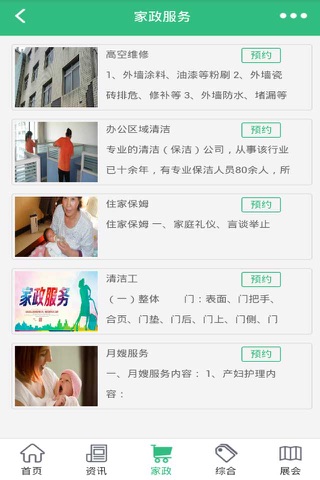 重庆家政-重庆最大的家政行业平台 screenshot 3