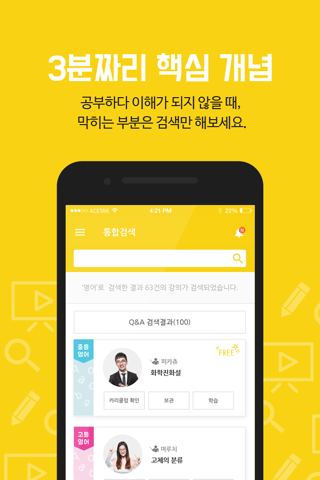 케미스터디 – 공부필수앱 screenshot 2