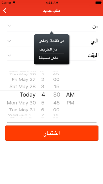 How to cancel & delete Safariat سفريات - Limo service for city-to-city travel from iphone & ipad 3