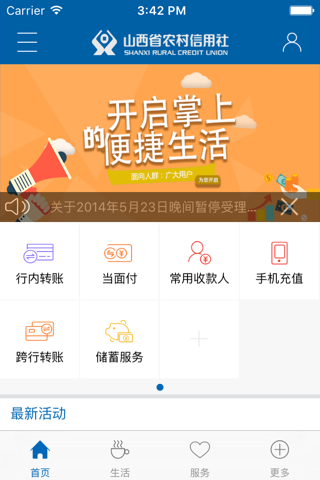 山西省农村信用社手机银行 screenshot 2