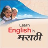 Learn English in Marathi English Grammar Beginners