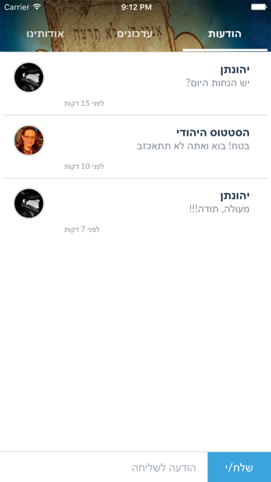 הסטטוס היהודי by AppsVillage Screenshot 4