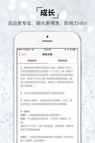 福丽享 screenshot 4