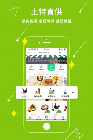 宅生活——源头直供社区优质生活服务平台 screenshot 3