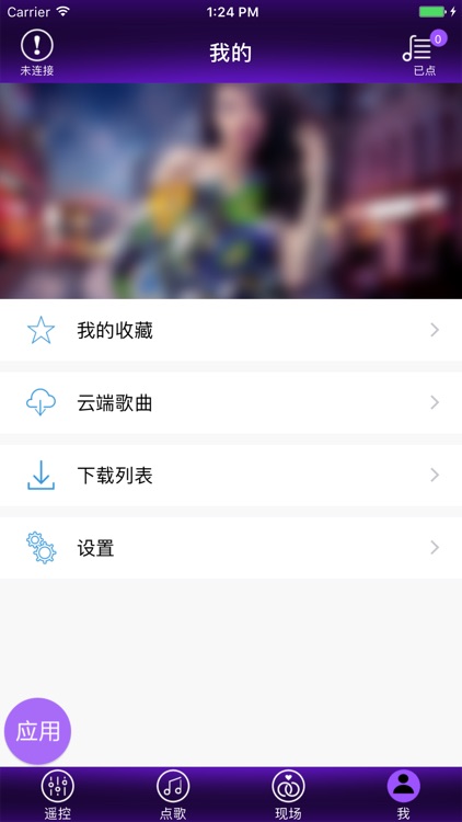 点歌台 - 家庭、KTV点歌神器 screenshot-3