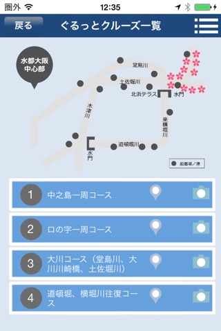Aqua Metropolis Osaka Guide App screenshot 3