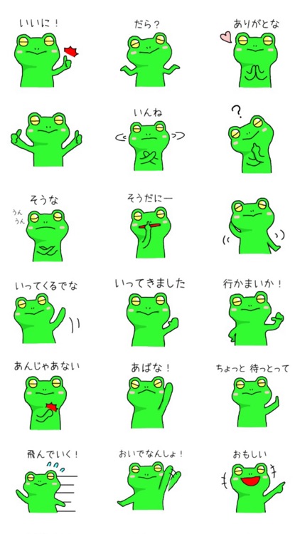 飯田弁のカエル