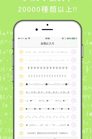 かわいい顔文字辞書でキーボードから使えるかおもじ登録！ screenshot 3